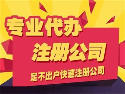 北京工商代理公司注冊服務與產品推薦 高效代辦，專業無憂