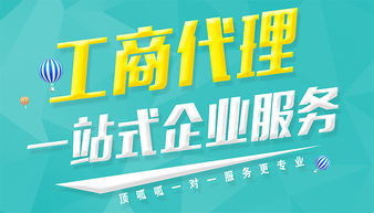 一站式專業服務——頂呱呱代理公司注冊與成都軟件開發解析