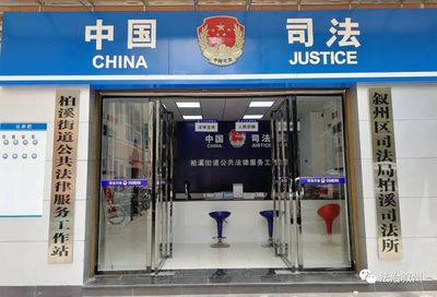 創(chuàng)建楓橋式司法所 柏溪街道‘五個一’公共法律服務(wù)舉措便民惠民