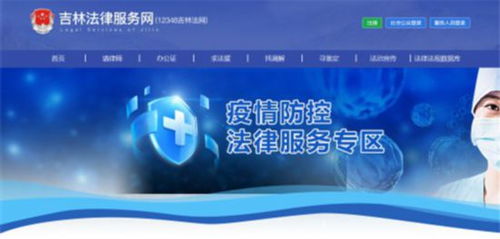 吉林省“云端”護(hù)法 足不出戶享便捷法律服務(wù)，依法筑牢疫情防控屏障