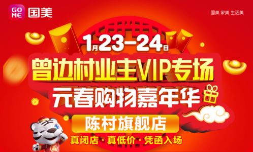 國美曾邊村業主VIP專場 家電一站購，省心、省力又省錢