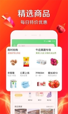 京東到家App安卓版 省心購，盡享便捷生活新體驗